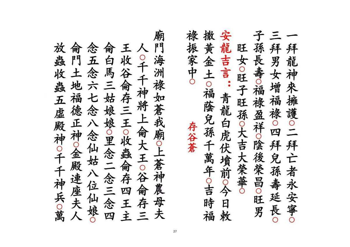 道家科仪书籍《请神科》(图9)