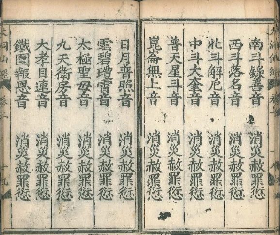 道家古籍《斗母洞经》(图6)