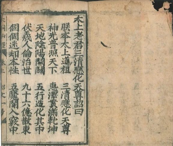 道家古籍《斗母洞经》(图2)