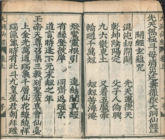 道家古籍《斗母洞经》(图4)