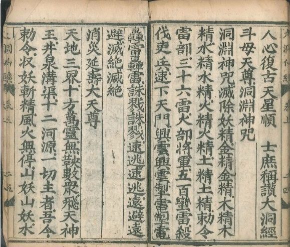 道家古籍《斗母洞经》(图7)