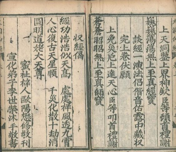 道家古籍《斗母洞经》(图9)