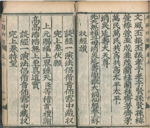 道家古籍《斗母洞经》(图8)