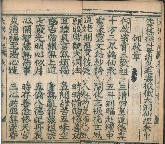 道家古籍《斗母洞经》(图11)