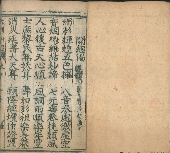 道家古籍《斗母洞经》(图10)