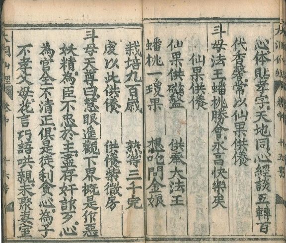 道家古籍《斗母洞经》(图13)