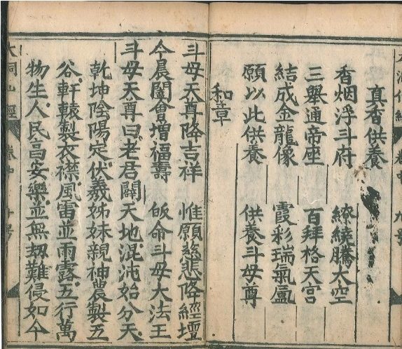 道家古籍《斗母洞经》(图12)