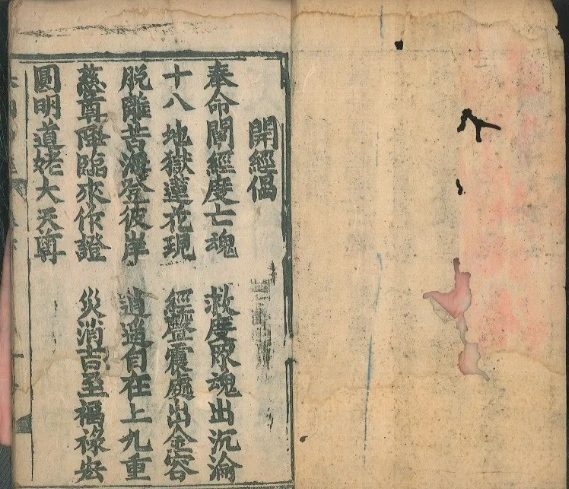 道家古籍《斗母洞经》(图15)