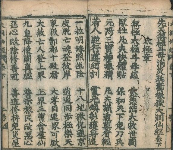 道家古籍《斗母洞经》(图16)