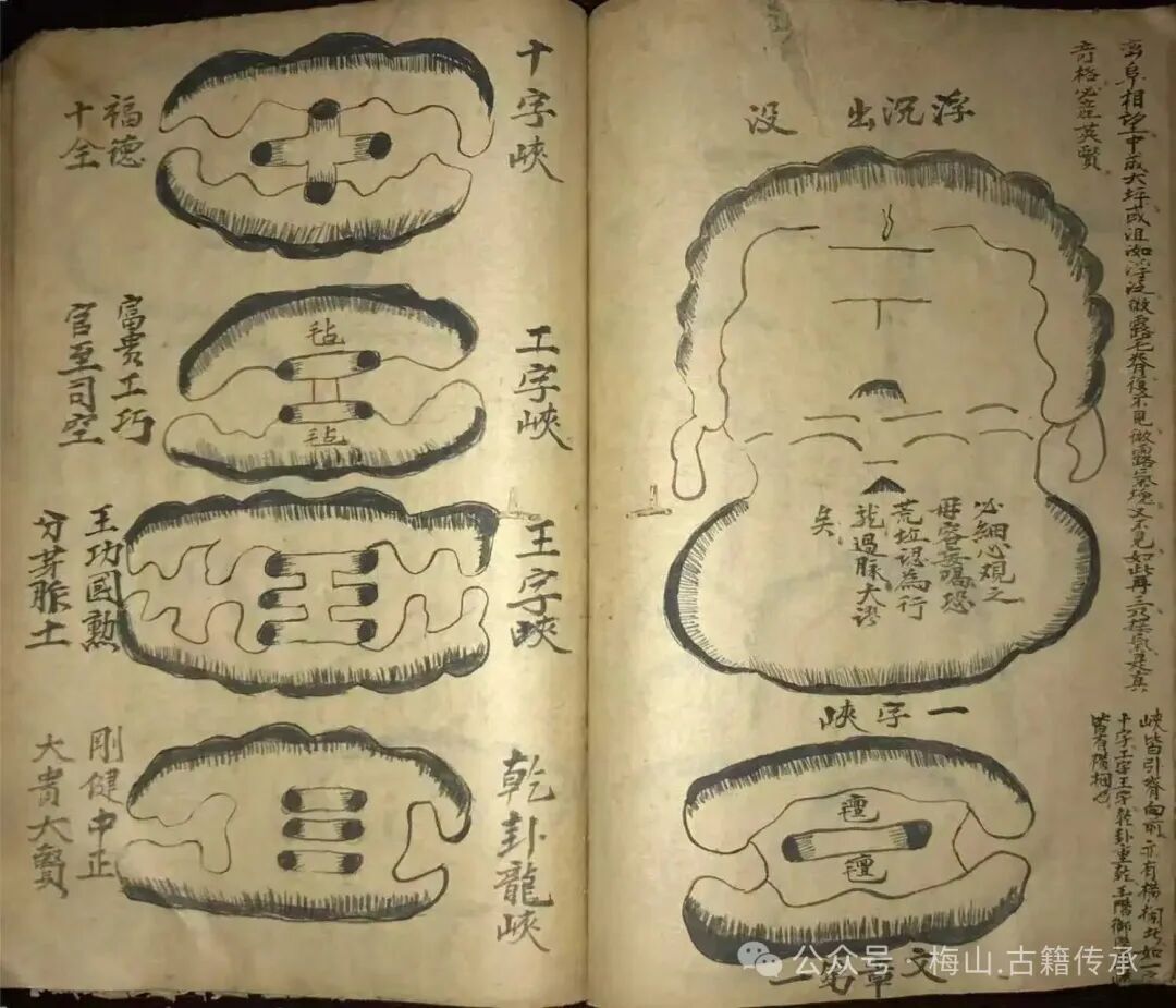 风水古籍《谢觉齐地理》(图15)