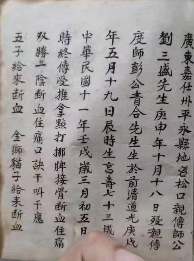中医跌打古籍《广东彭公点打接骨》(图2)