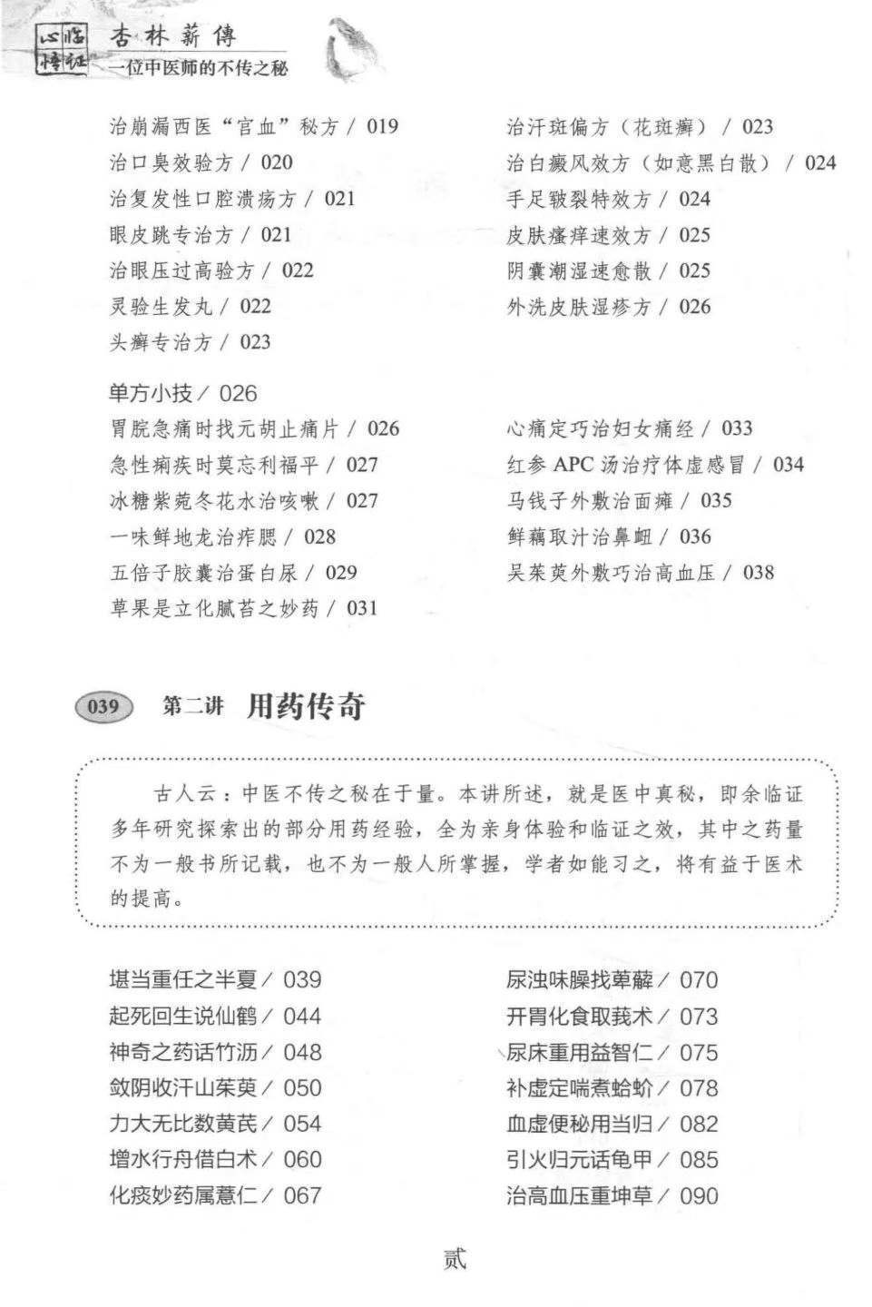 中医书籍《杏林薪传一位中医师的不传之秘第3版》王幸福编著(图3)