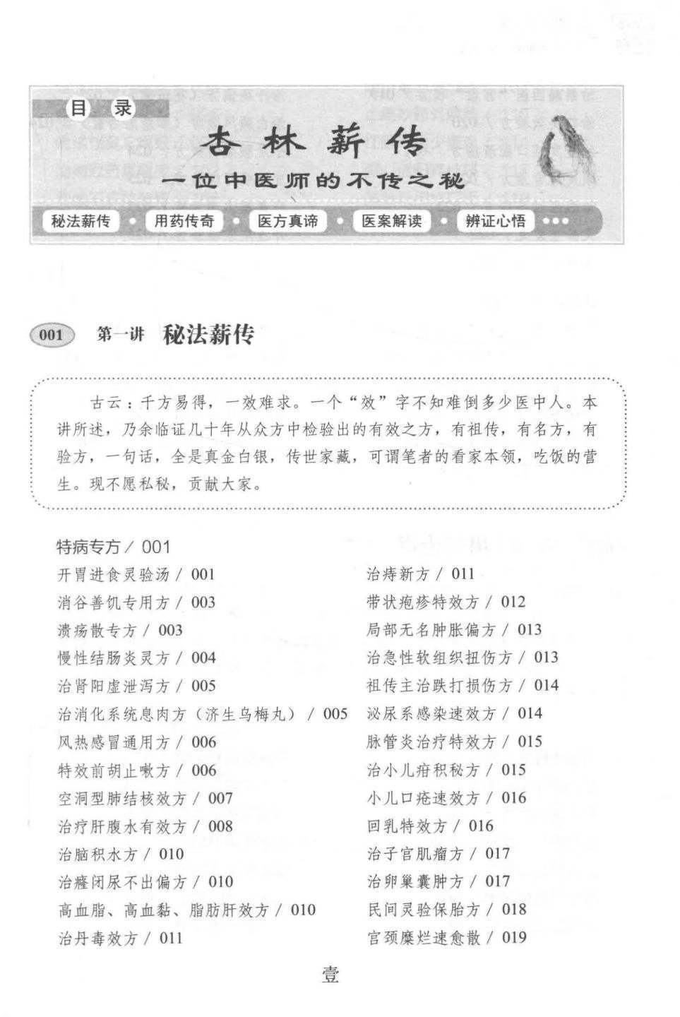 中医书籍《杏林薪传一位中医师的不传之秘第3版》王幸福编著(图2)