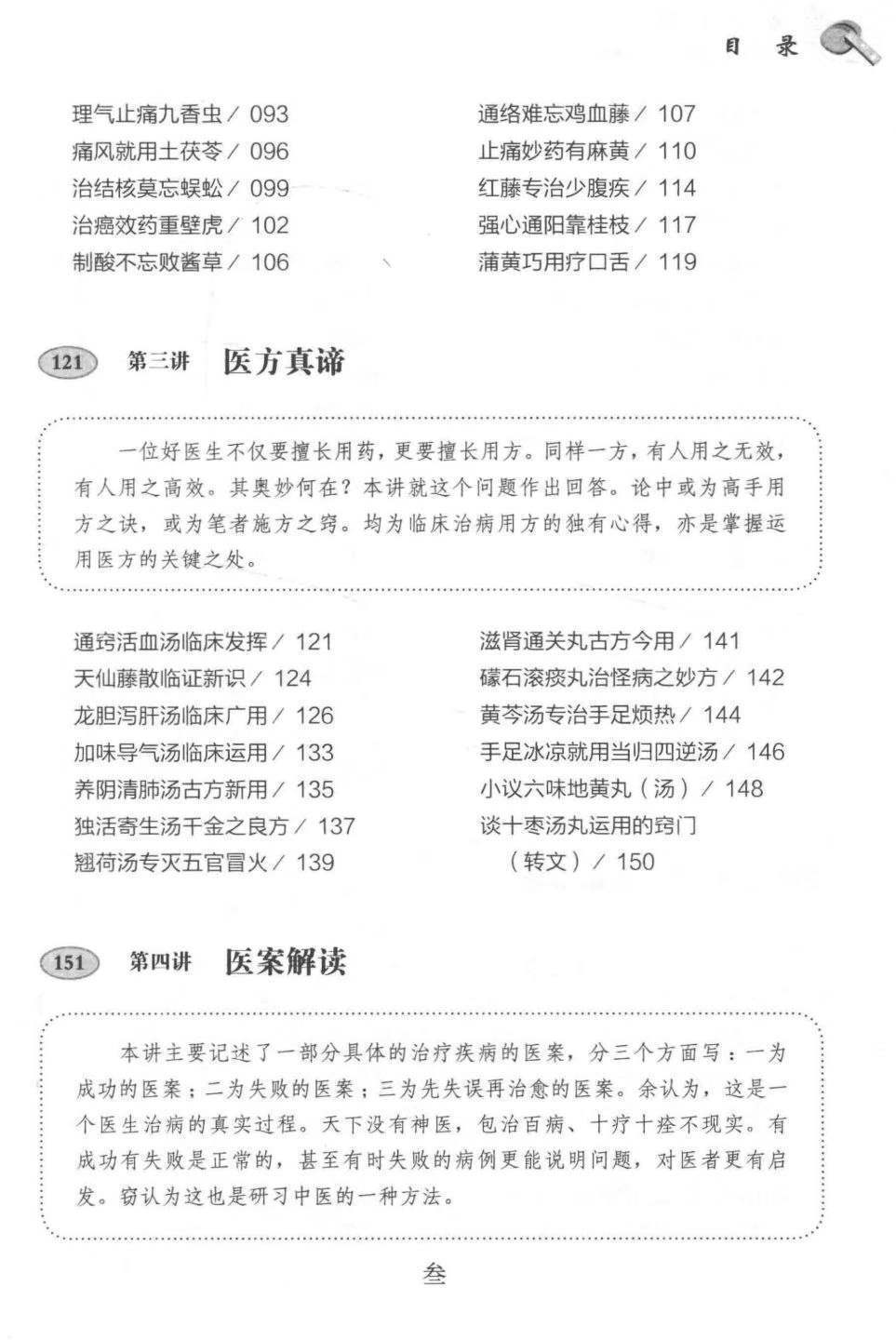 中医书籍《杏林薪传一位中医师的不传之秘第3版》王幸福编著(图4)