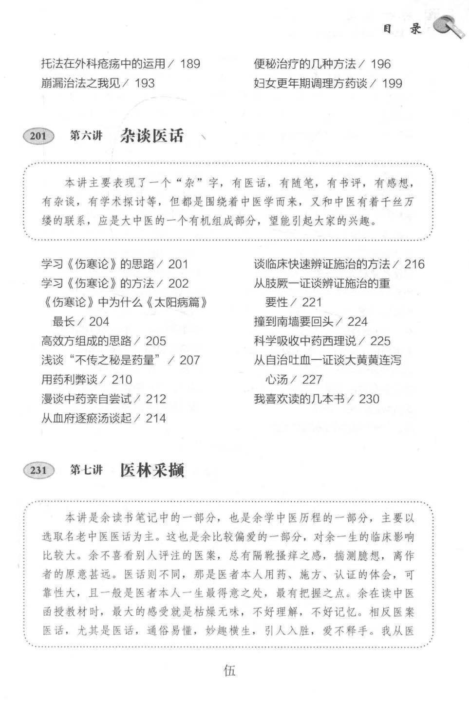 中医书籍《杏林薪传一位中医师的不传之秘第3版》王幸福编著(图6)