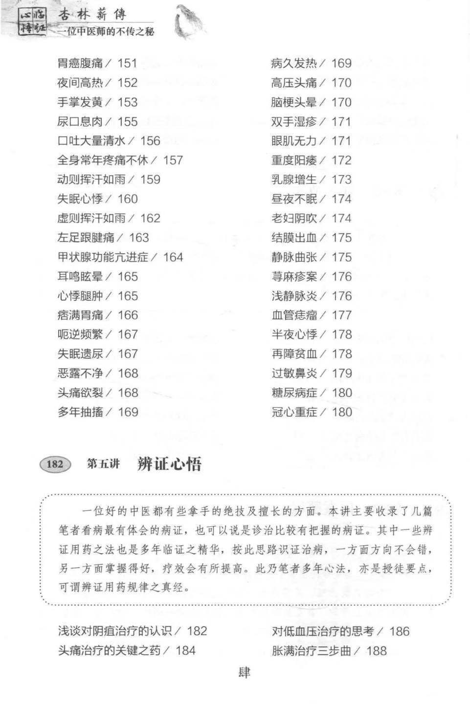 中医书籍《杏林薪传一位中医师的不传之秘第3版》王幸福编著(图5)
