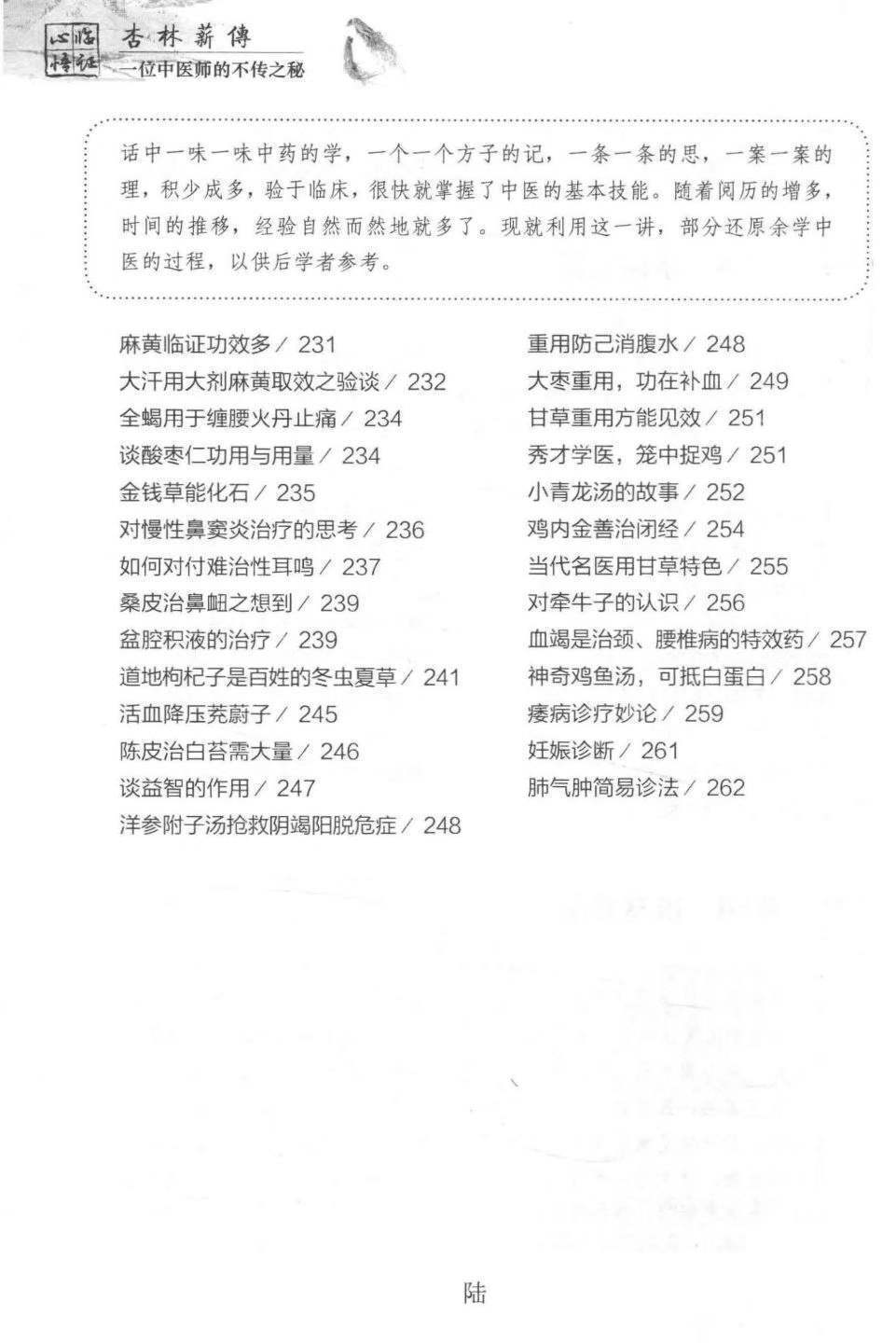中医书籍《杏林薪传一位中医师的不传之秘第3版》王幸福编著(图7)