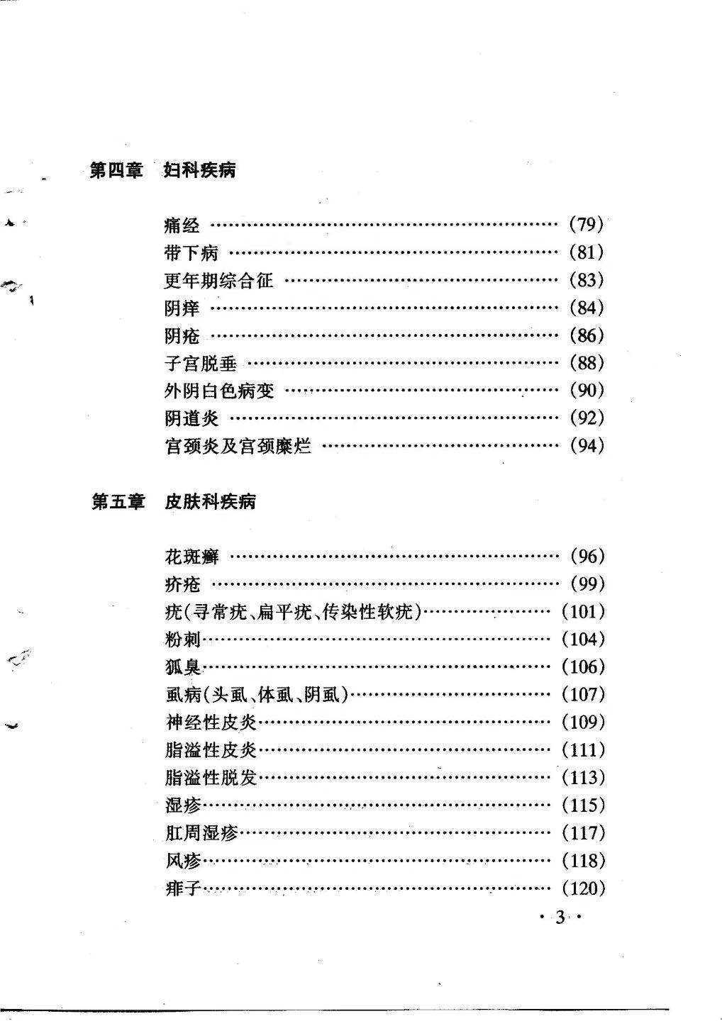 中医书籍《药浴学》孙国蕴徐志宏著(图4)