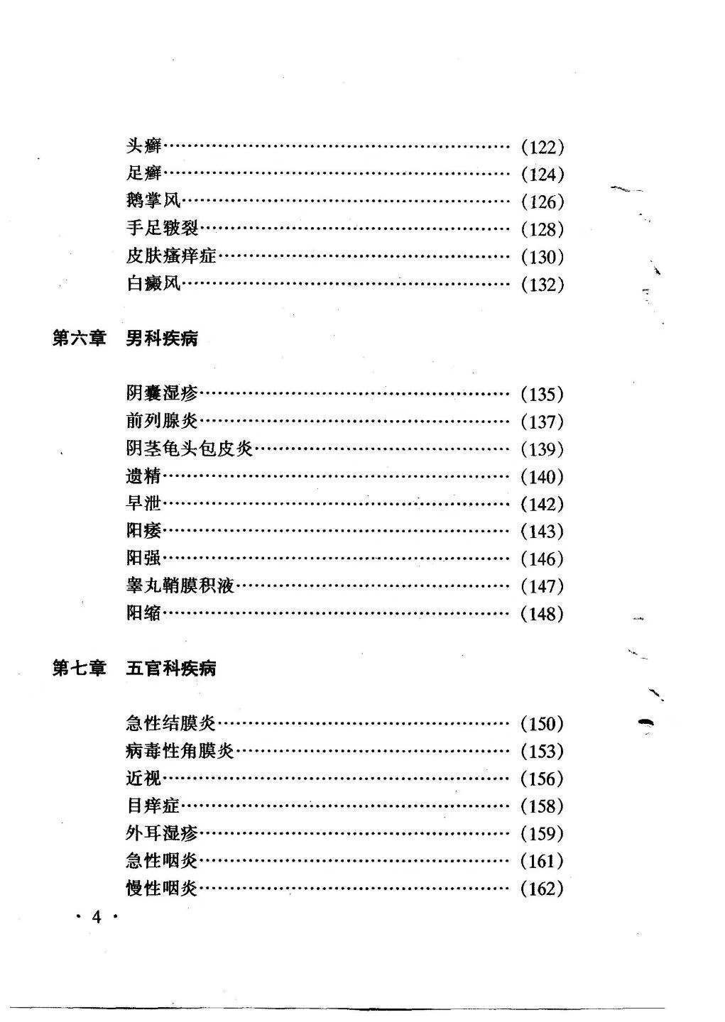 中医书籍《药浴学》孙国蕴徐志宏著(图5)