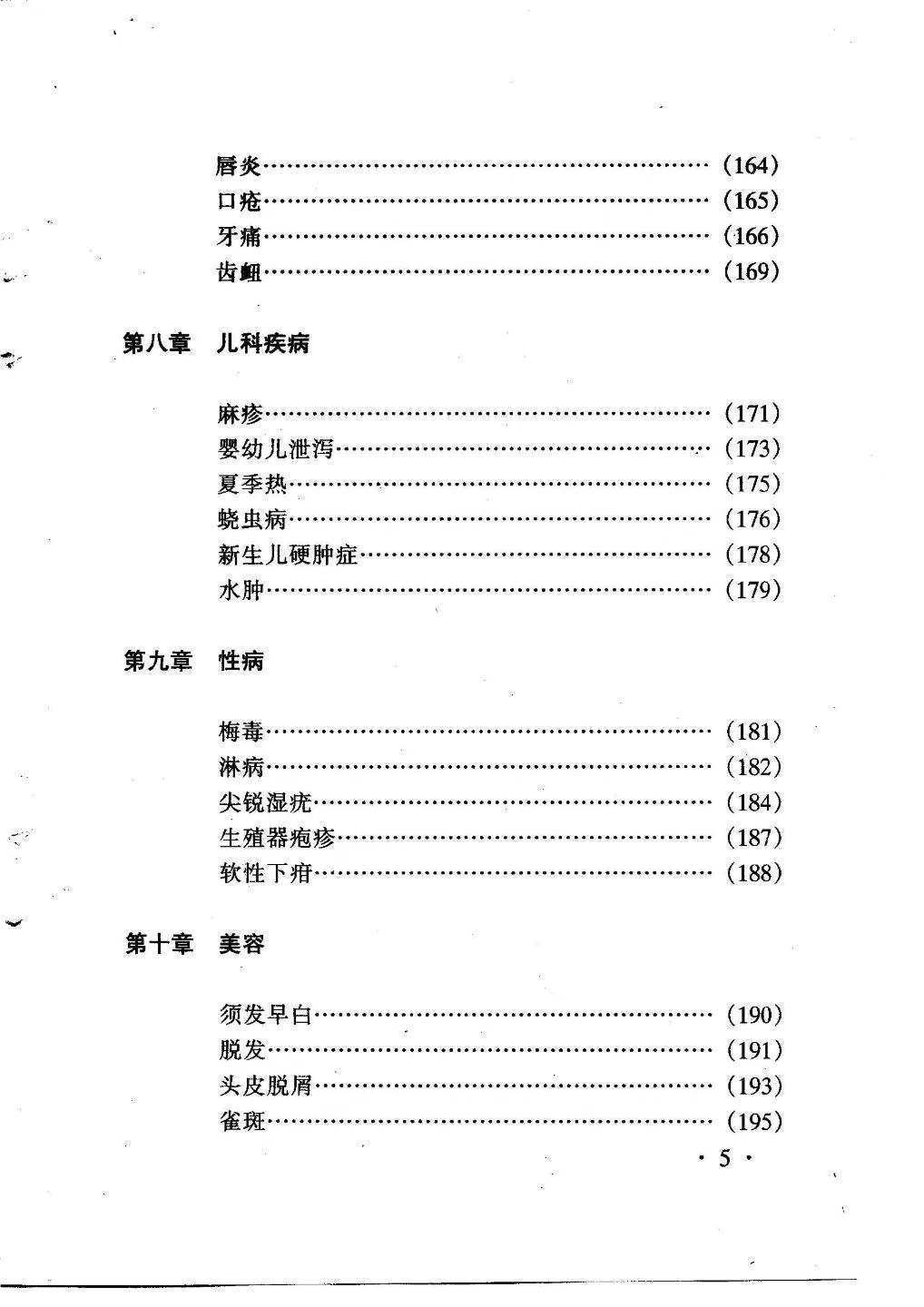 中医书籍《药浴学》孙国蕴徐志宏著(图6)