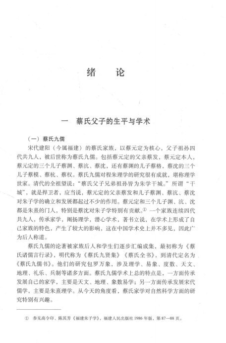 易经书籍《易学思想阐释》蔡元定、蔡沈父子、庹永著(图5)