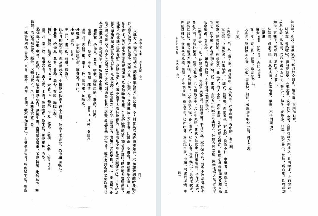 中医书籍《赤水玄珠全集》孙一奎编撰(图7) 中医书籍《赤水玄珠全集》孙一奎编撰(图7)