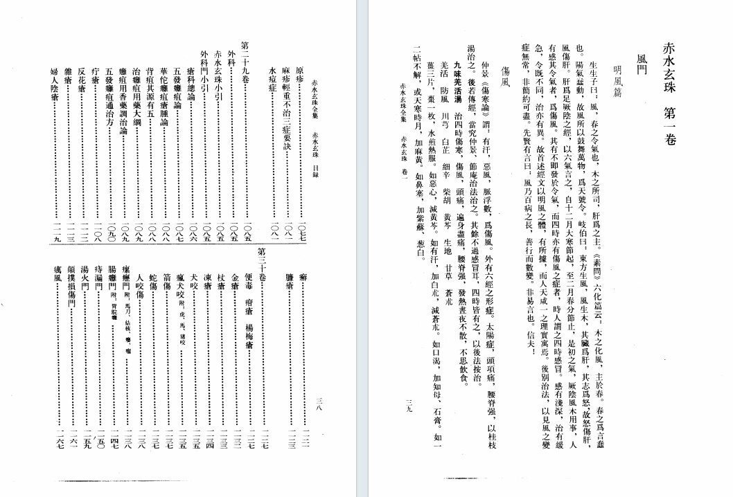 中医书籍《赤水玄珠全集》孙一奎编撰(图6) 中医书籍《赤水玄珠全集》孙一奎编撰(图6)
