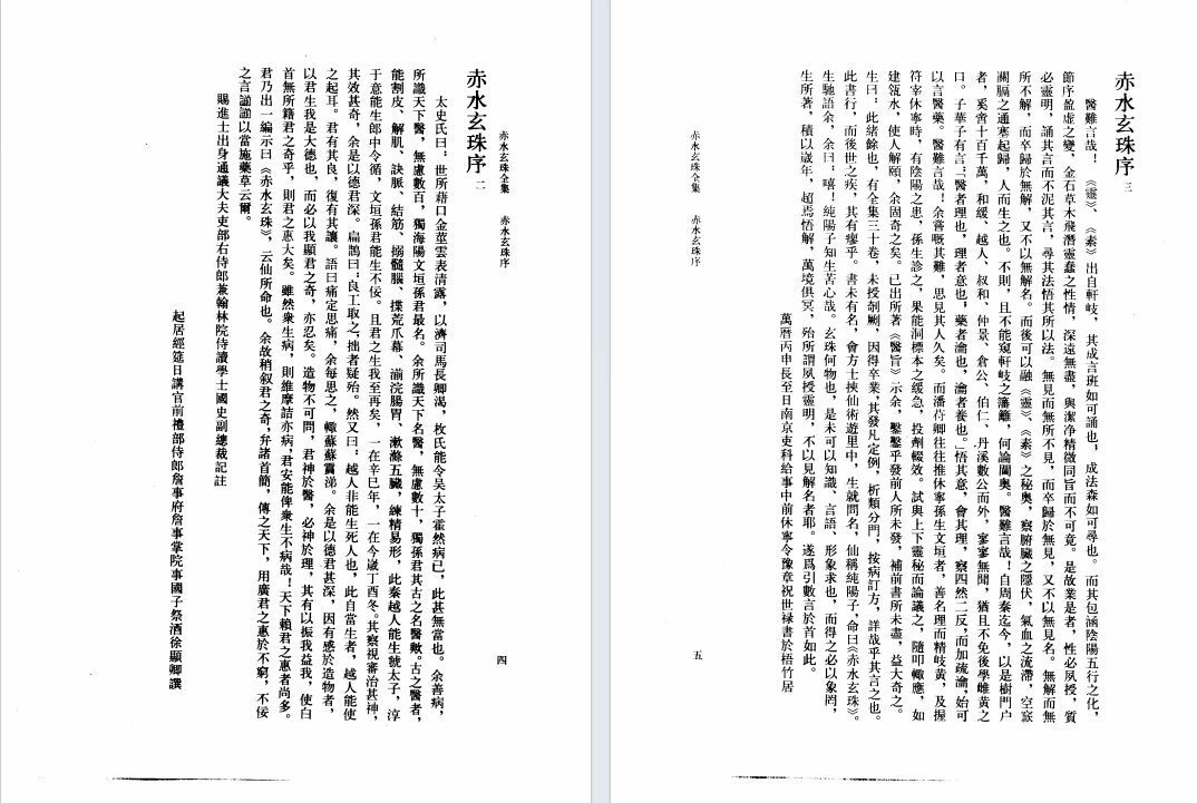 中医书籍《赤水玄珠全集》孙一奎编撰(图3) 中医书籍《赤水玄珠全集》孙一奎编撰(图3)