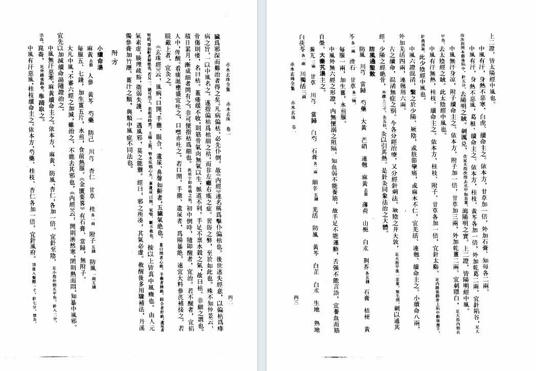 中医书籍《赤水玄珠全集》孙一奎编撰(图8) 中医书籍《赤水玄珠全集》孙一奎编撰(图8)