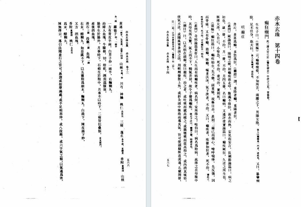 中医书籍《赤水玄珠全集》孙一奎编撰(图9) 中医书籍《赤水玄珠全集》孙一奎编撰(图9)