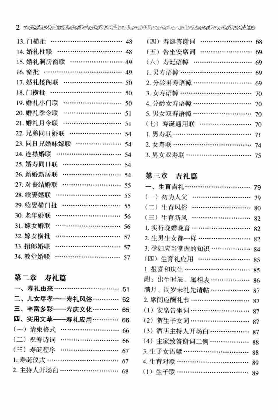 民俗书籍《实用民俗礼仪》姜洪编著(图3)