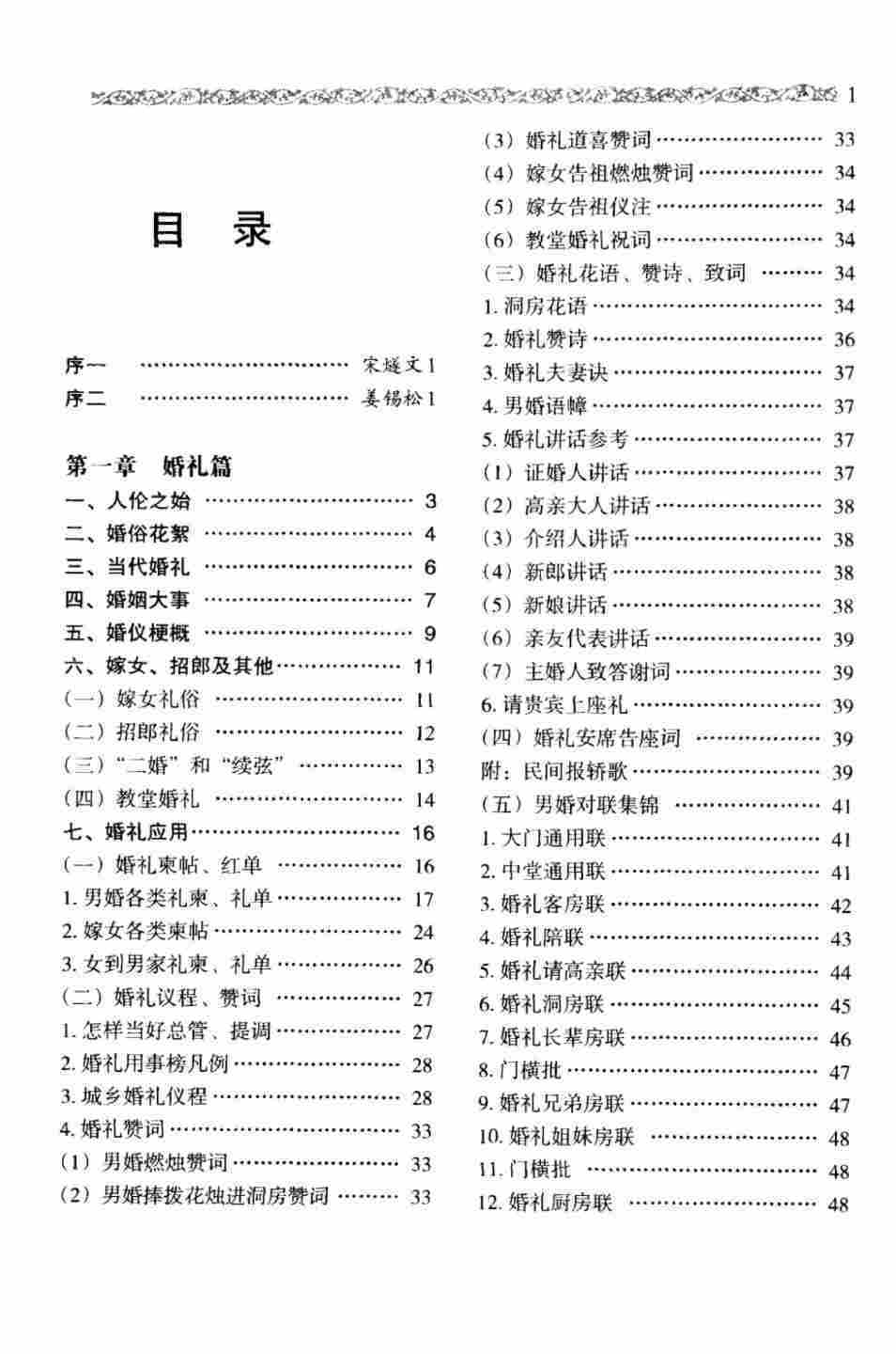 民俗书籍《实用民俗礼仪》姜洪编著(图2)
