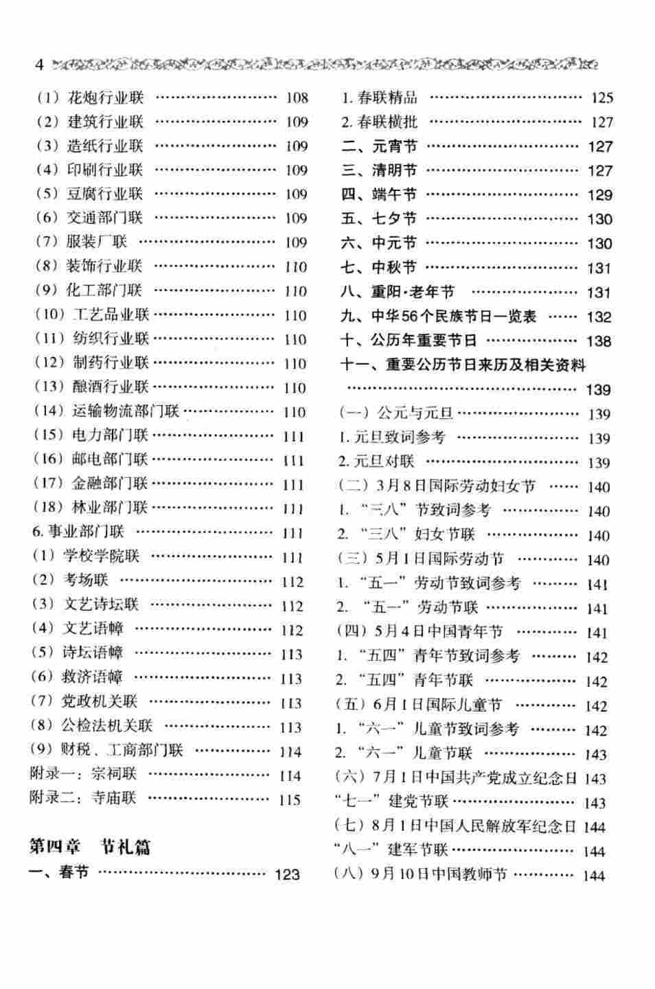 民俗书籍《实用民俗礼仪》姜洪编著(图5)