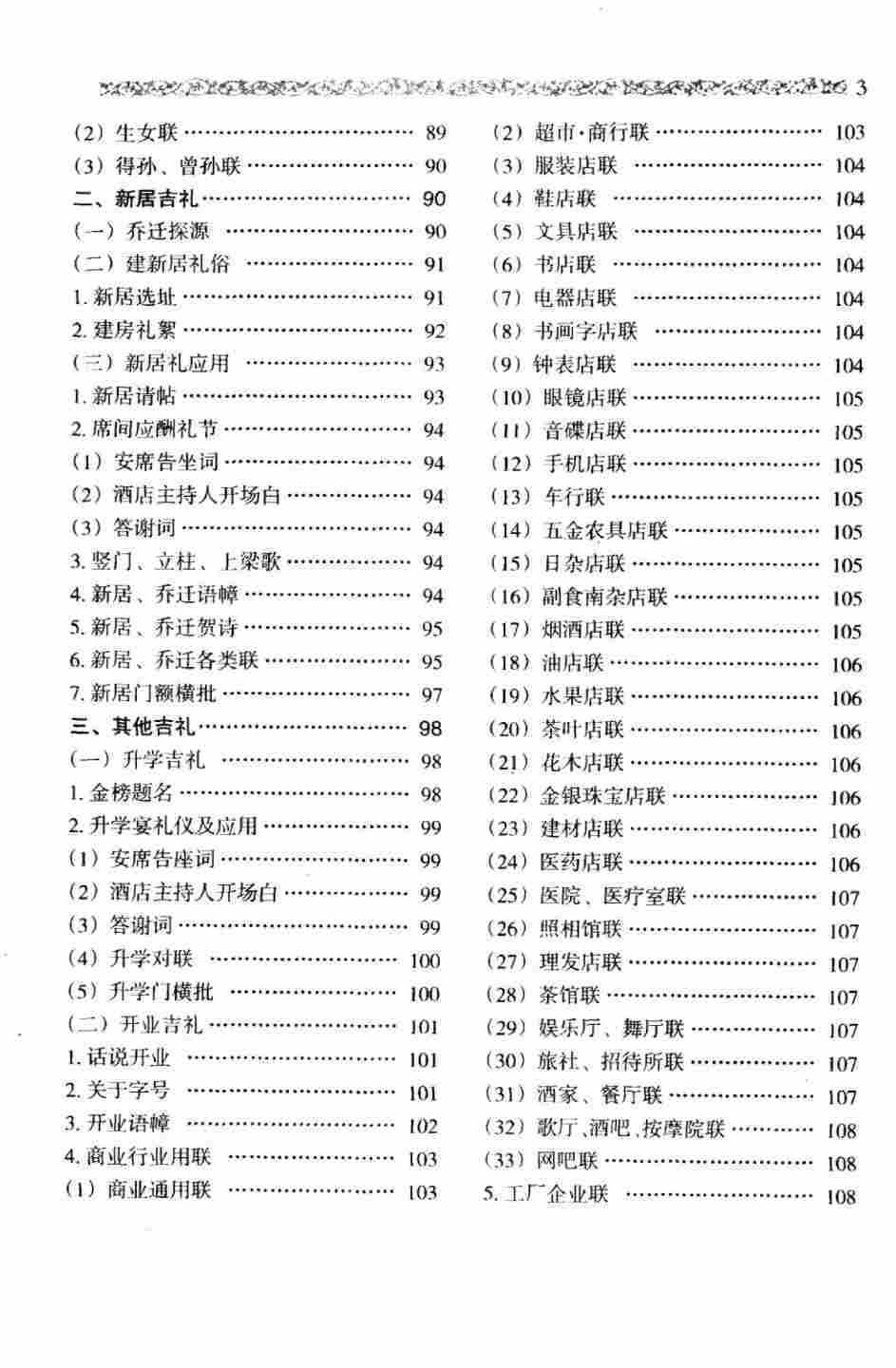 民俗书籍《实用民俗礼仪》姜洪编著(图4)