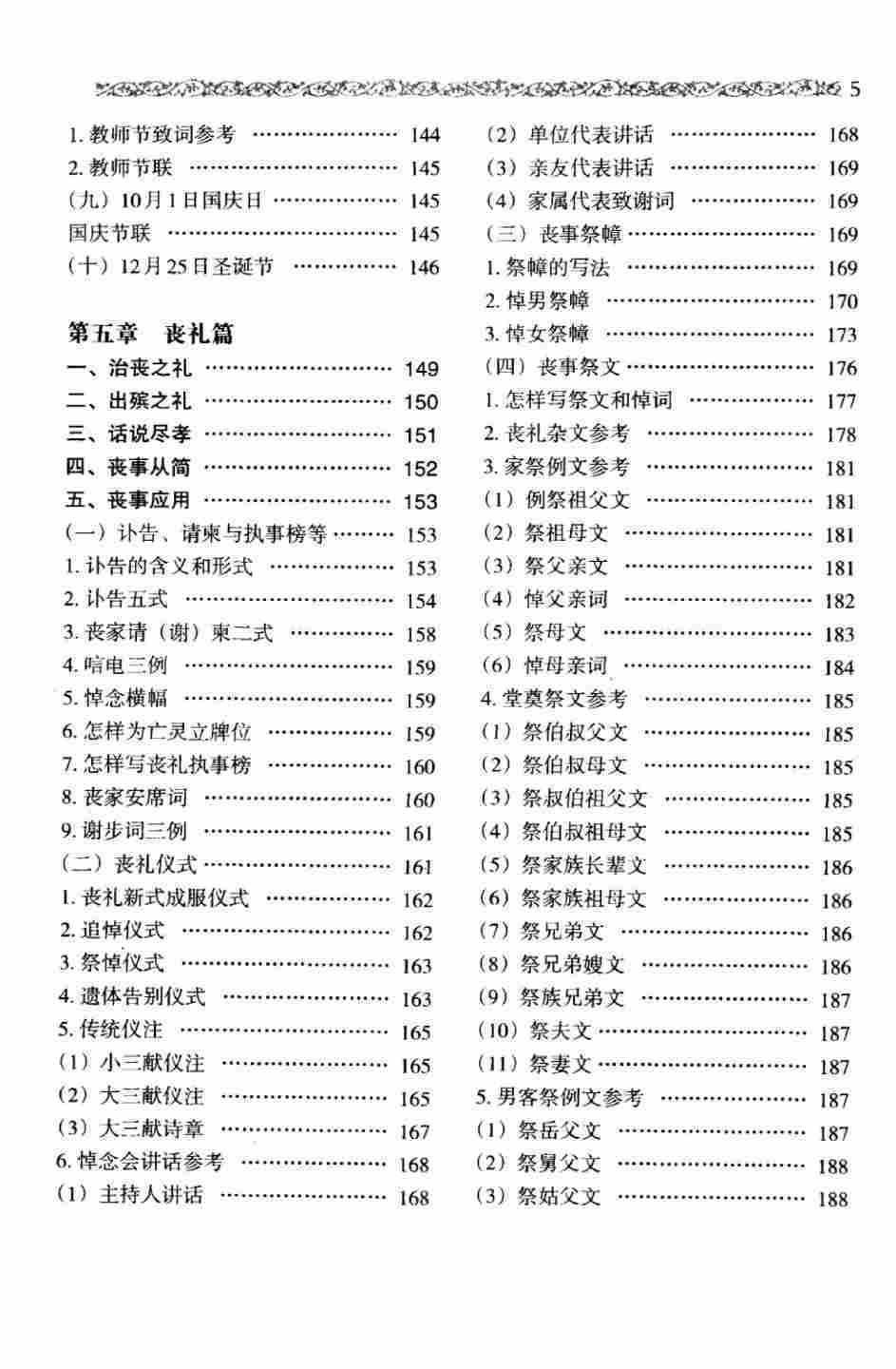 民俗书籍《实用民俗礼仪》姜洪编著(图6)