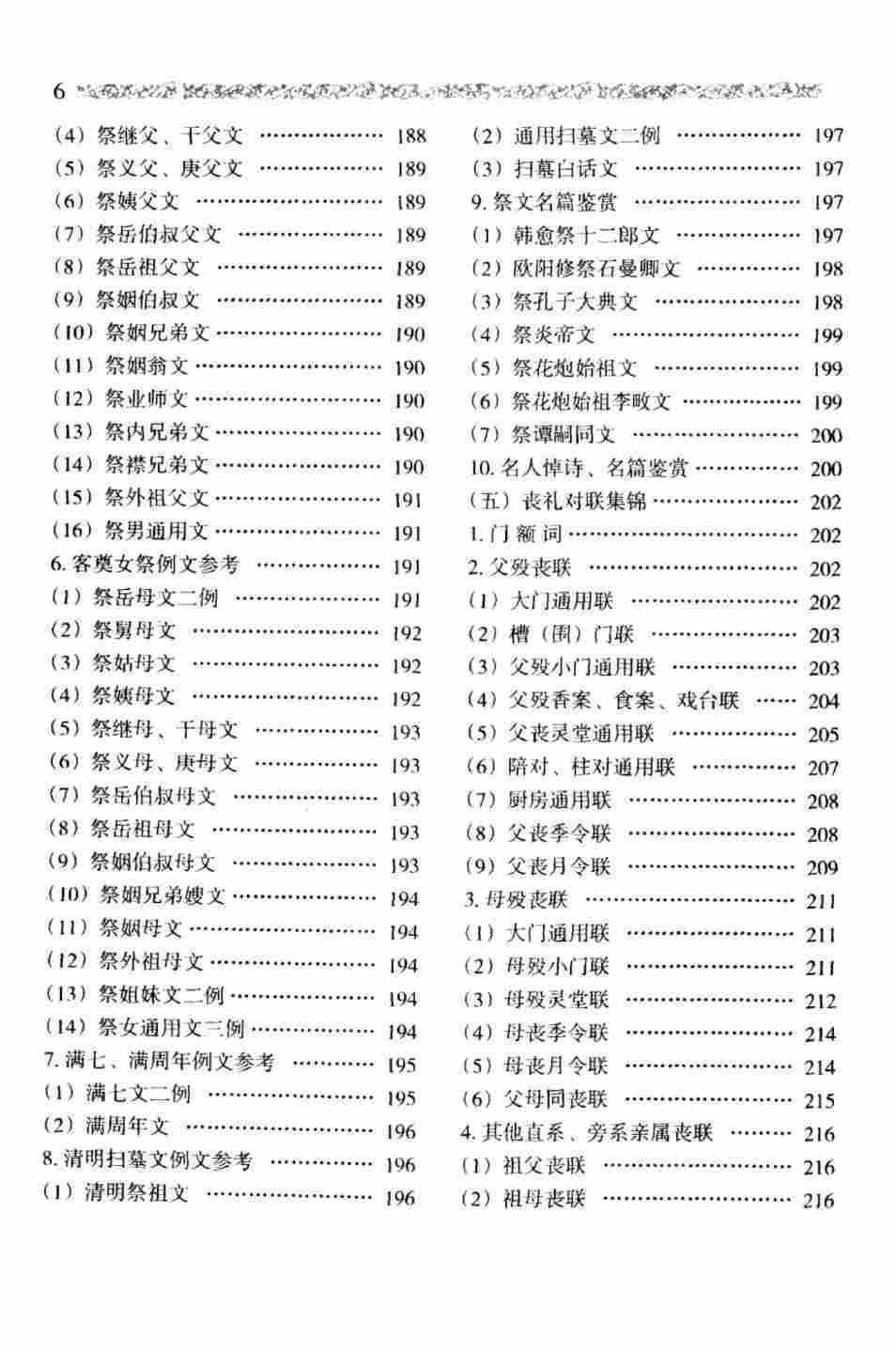 民俗书籍《实用民俗礼仪》姜洪编著(图7)