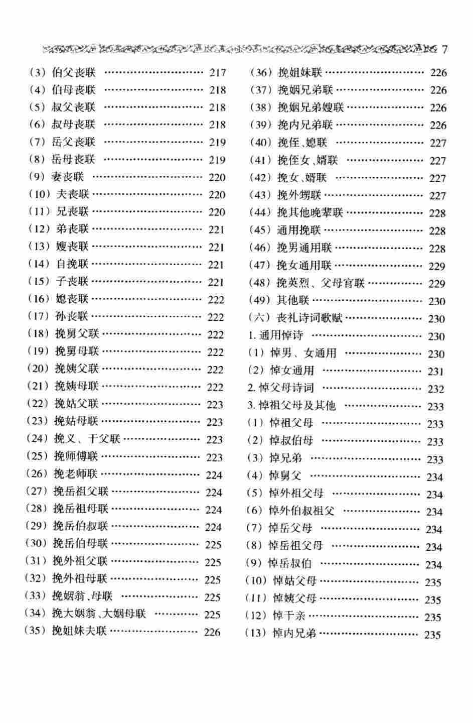 民俗书籍《实用民俗礼仪》姜洪编著(图8)