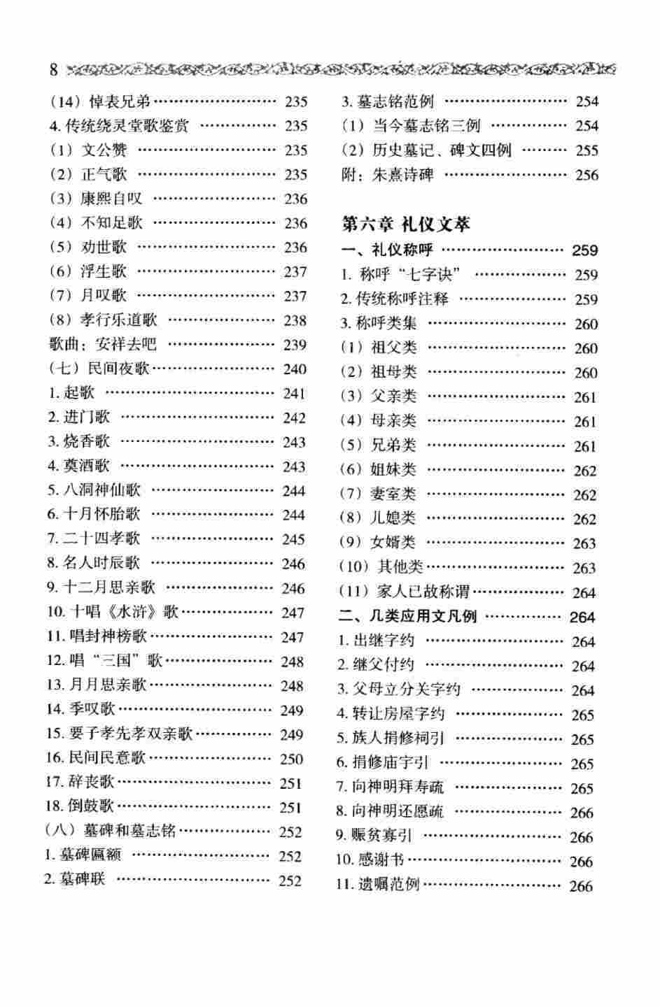 民俗书籍《实用民俗礼仪》姜洪编著(图9)