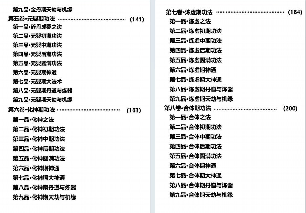 道家书籍《太初玄微法》(图3)