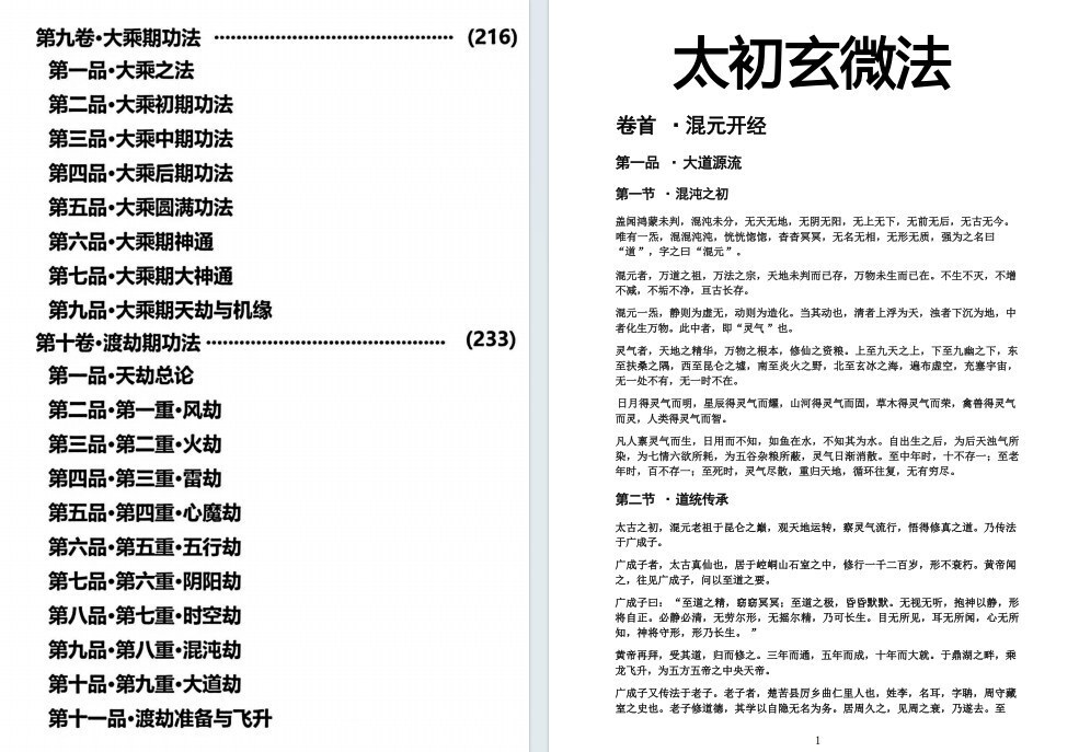 道家书籍《太初玄微法》(图4)