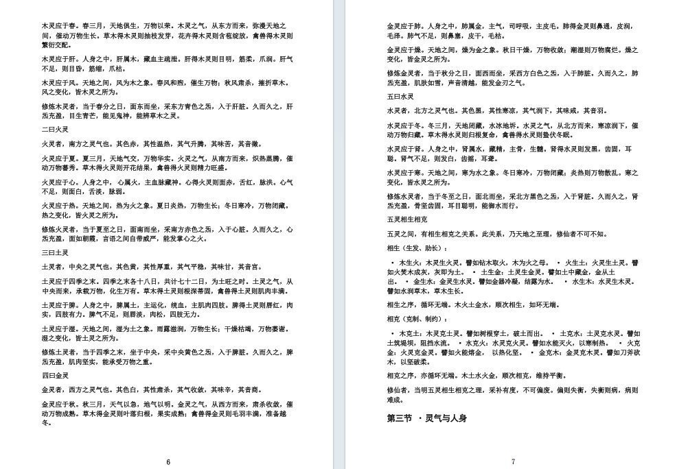 道家书籍《太初玄微法》(图6)