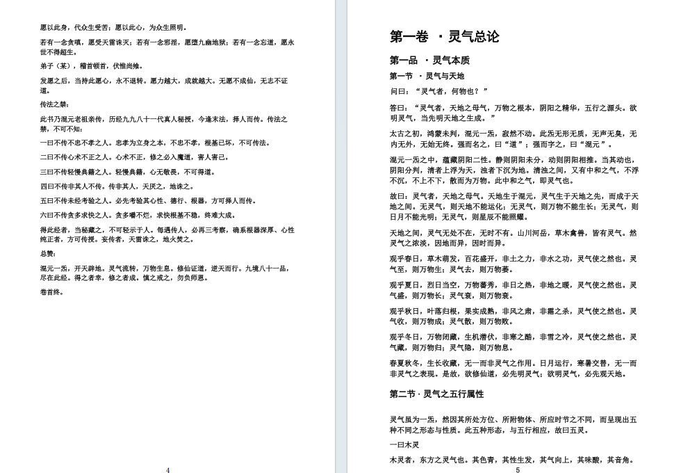 道家书籍《太初玄微法》(图5)