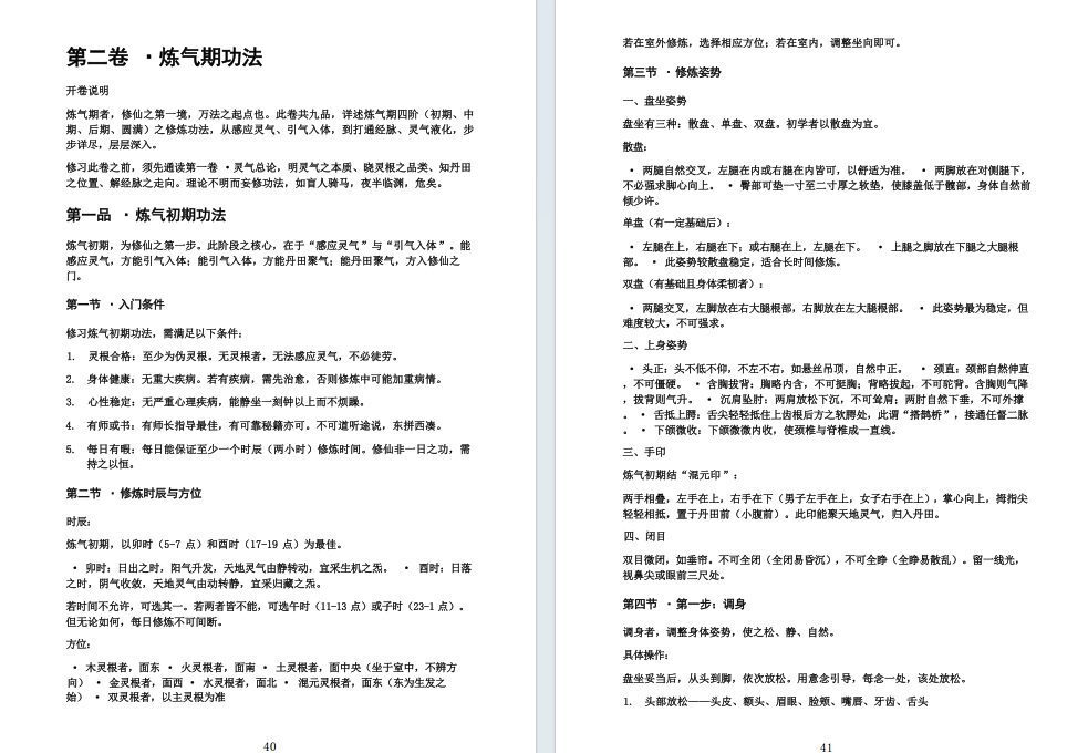 道家书籍《太初玄微法》(图8)