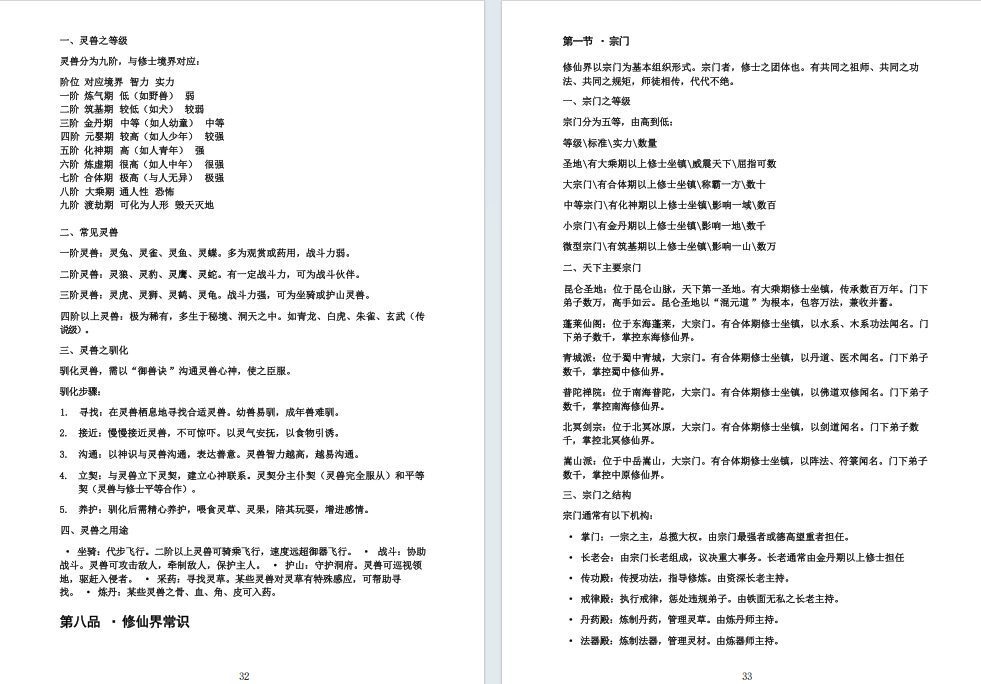 道家书籍《太初玄微法》(图7)