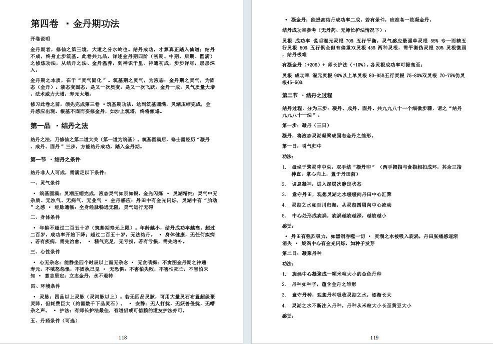 道家书籍《太初玄微法》(图9)