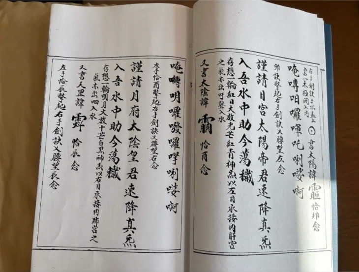 道家符咒秘法古籍《清微三洞符法秘旨》(图2)