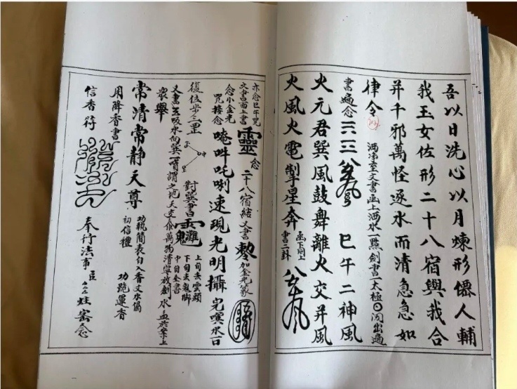 道家符咒秘法古籍《清微三洞符法秘旨》(图4)