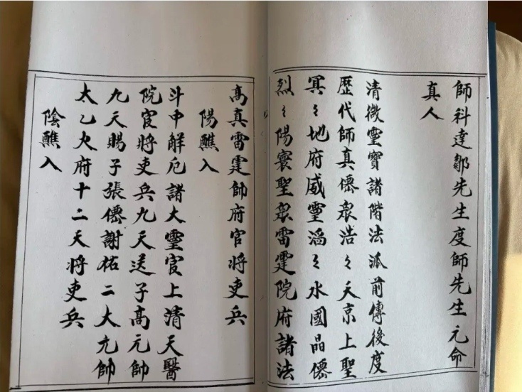 道家符咒秘法古籍《清微三洞符法秘旨》(图5)