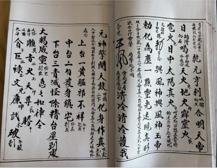 道家符咒秘法古籍《清微三洞符法秘旨》(图6)