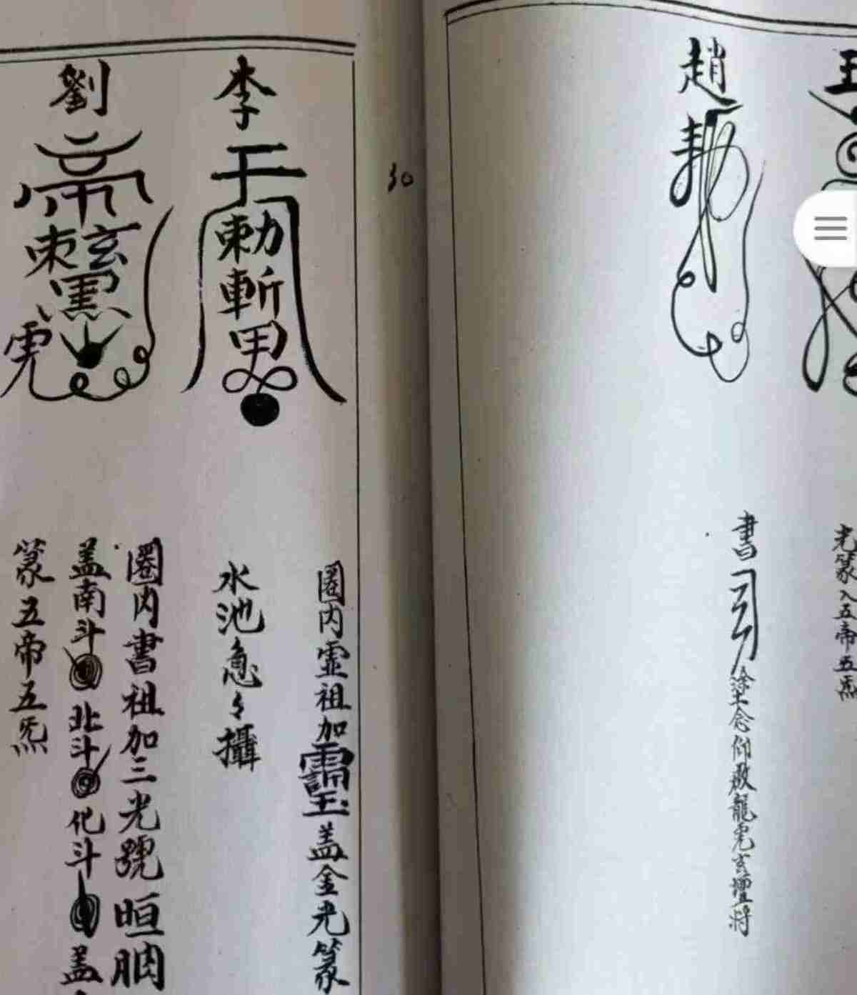 道家符咒秘法古籍《清微三洞符法秘旨》(图7)